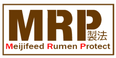 MRP製法 Meiji Rumen Protect