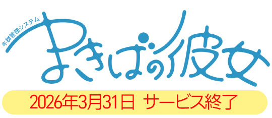まきばの彼女